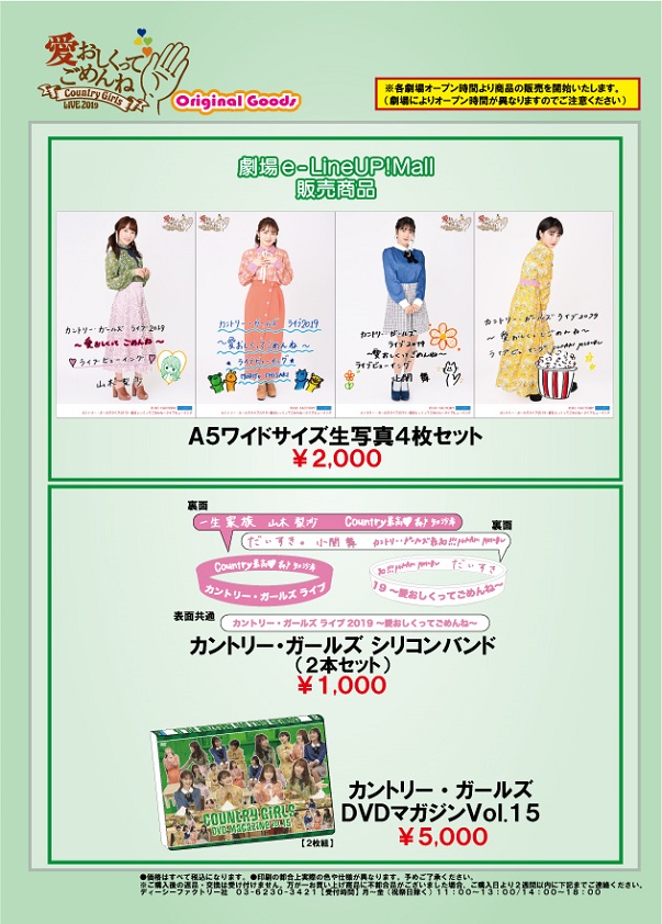UF Goods Land お知らせ :: カントリー・ガールズ ライブ2019
